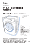 ワールプール WGD80HE 取扱説明書: AIチャット＆PDF