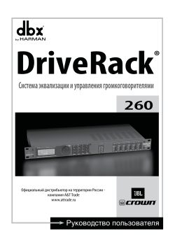 dbx driverack 260 with