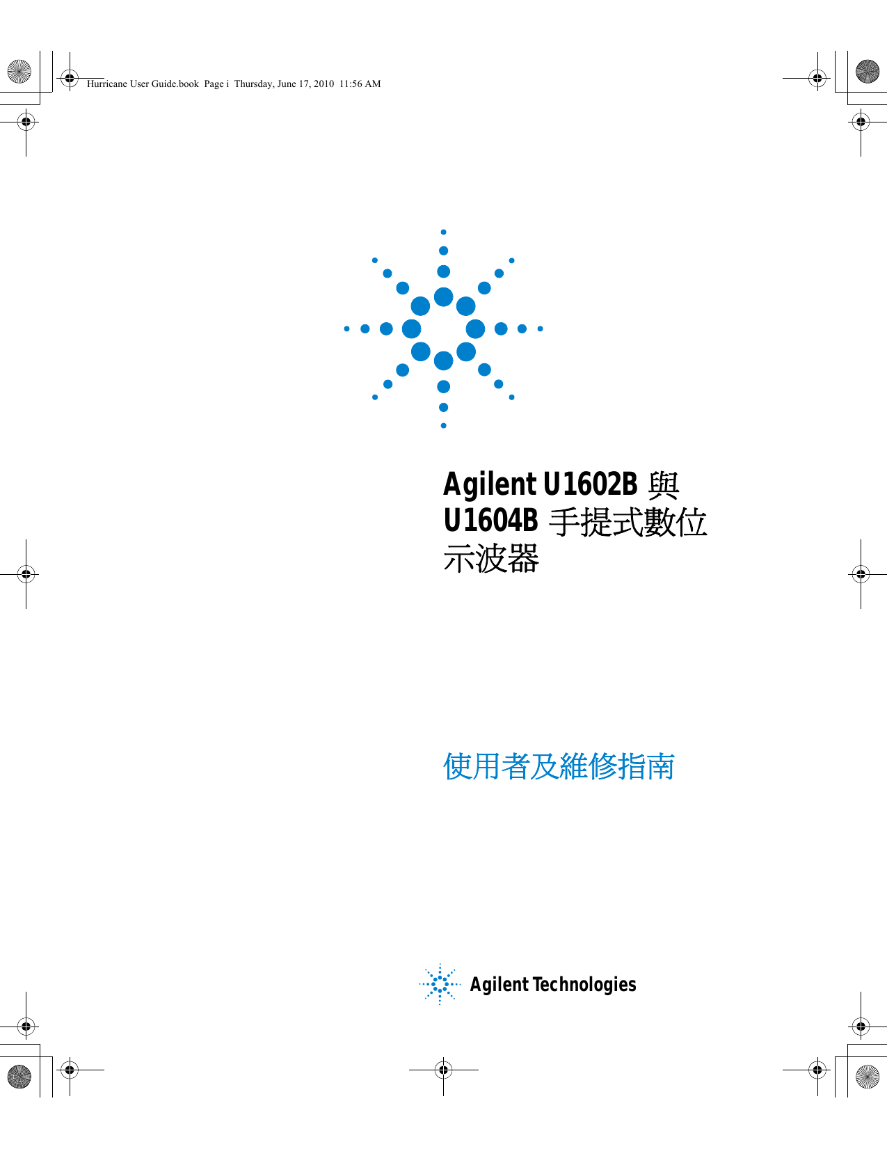 Agilent Technologies 用户手册 Agilent U1602b 與u1604b 手提式數位示波器使用者及維修指南 Manualzz