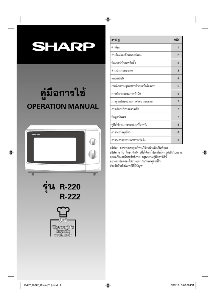 Sharp R 222 Specifications Manualzz