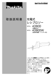 マキタ 4390D,4390DWレシプロソー:AIチャット&amp;PDF