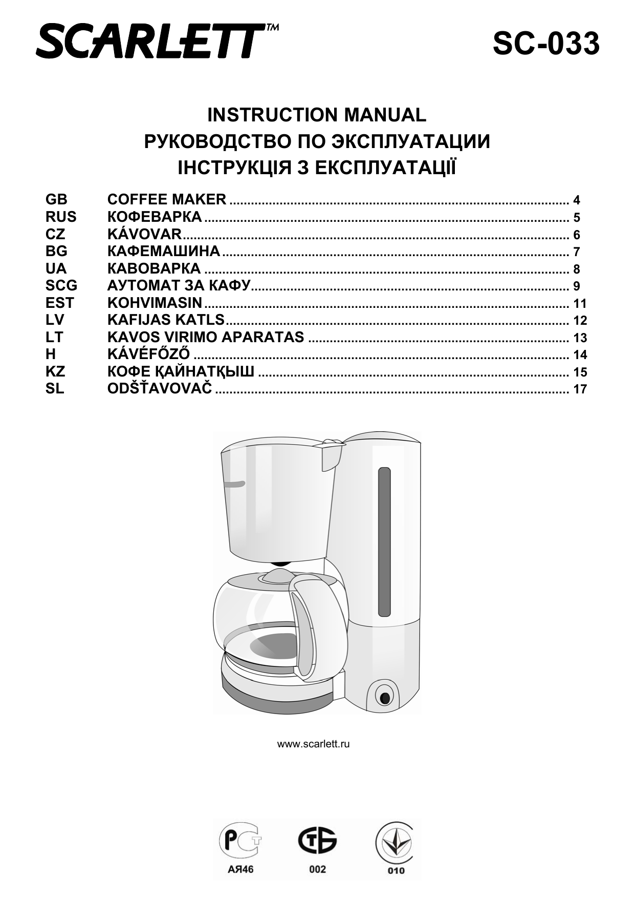 Инструкция скарлет. Кофеварка капельная Скарлетт инструкция. Скарлет SC 035 кофеварка инструкция. Кофеварка электрическая Скарлетт SC 033. Кофеварка электрическая Скарлетт SC 033 инструкция.