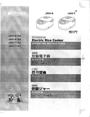 Tiger Products Co Ltd Jah A18a Rice Cooker User Manual Manualzz