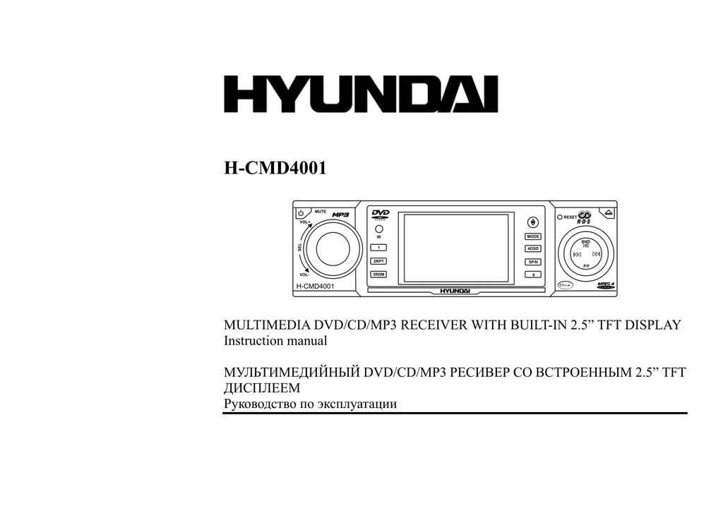 Магнитола hyundai h cmd4016 инструкция