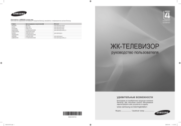 Samsung LE32B450C7W, LE32B450C4W, LE-26B450/C4, LE-26B450C4, LE26B450C4W, LE-26B450C4W, LE-26B450C4H, LE-26B450C4WXZG Руководство пользователя | Manualzz