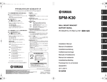 Yamaha SPM-K30 flat panel wall mount Installation Manual | Manualzz