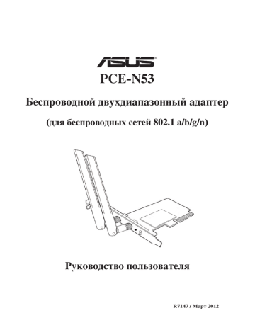 Asus pce n53 установка в kali