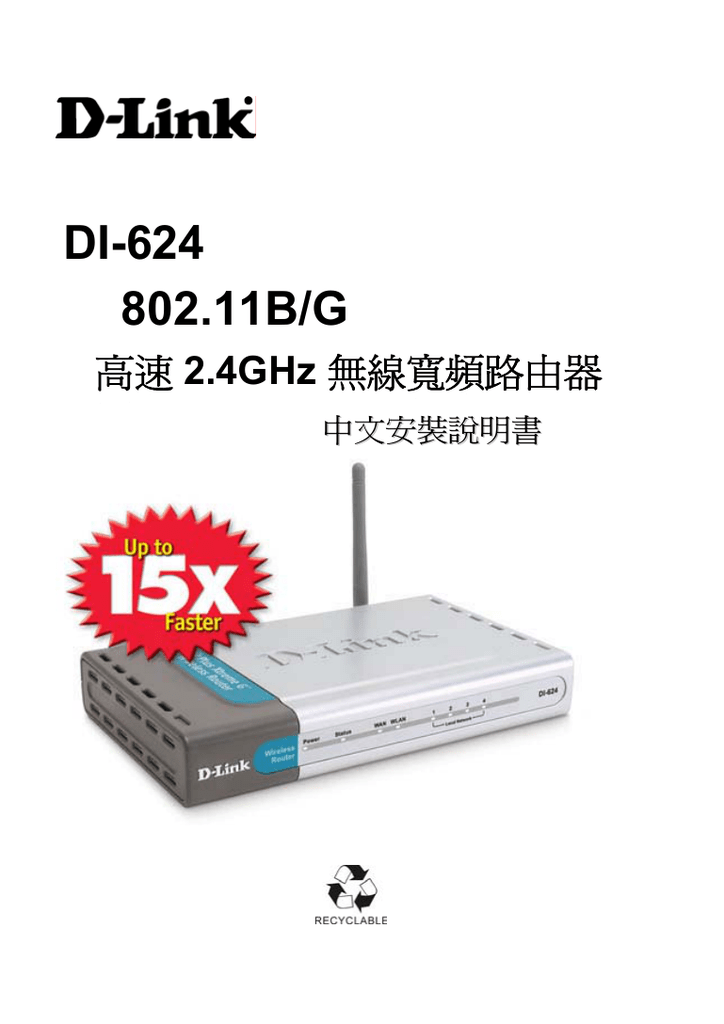 D-Link DI-624 Wireless Cable/DSL Router， 4-Port Switch， 802.11g