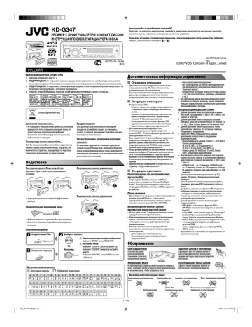 Jvc kd g347 блютуз как включить