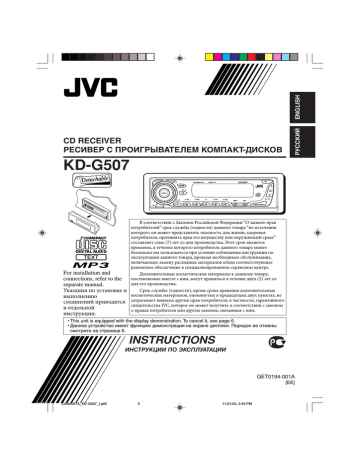 Jvc kd g507 подключить флешку