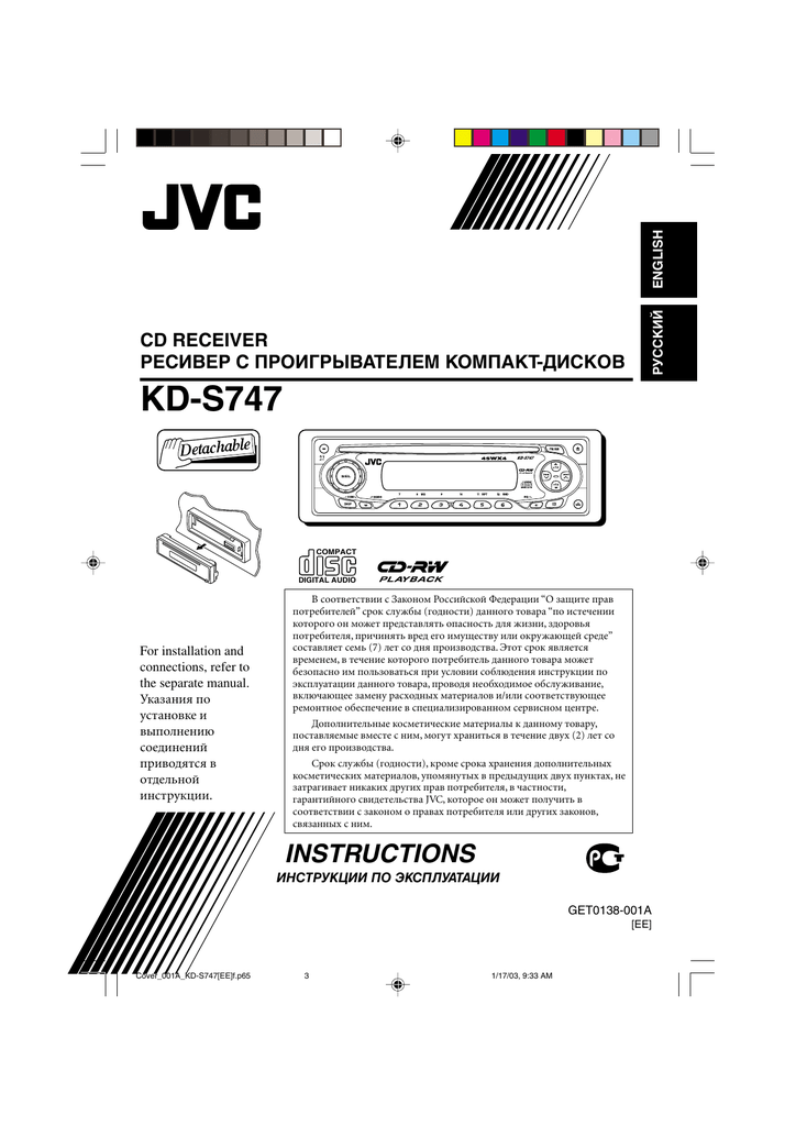 JVC KD-S747 Руководство Пользователя | Manualzz