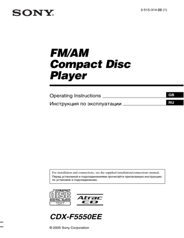 Sony CDX-F5550EE Руководство пользователя | Manualzz