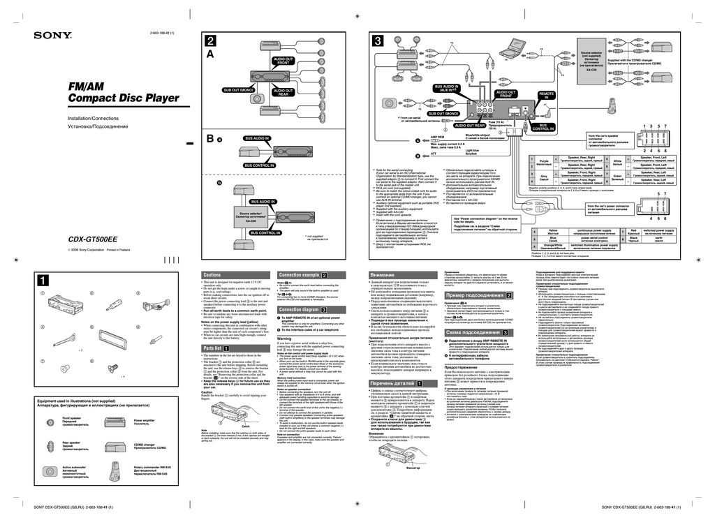 Схема подключения sony cdx gt500ee