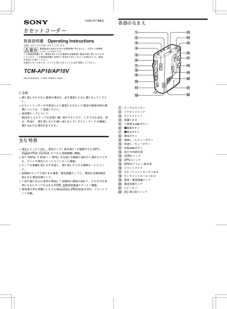 Sony Tcm Ap10v User Manual Manualzz