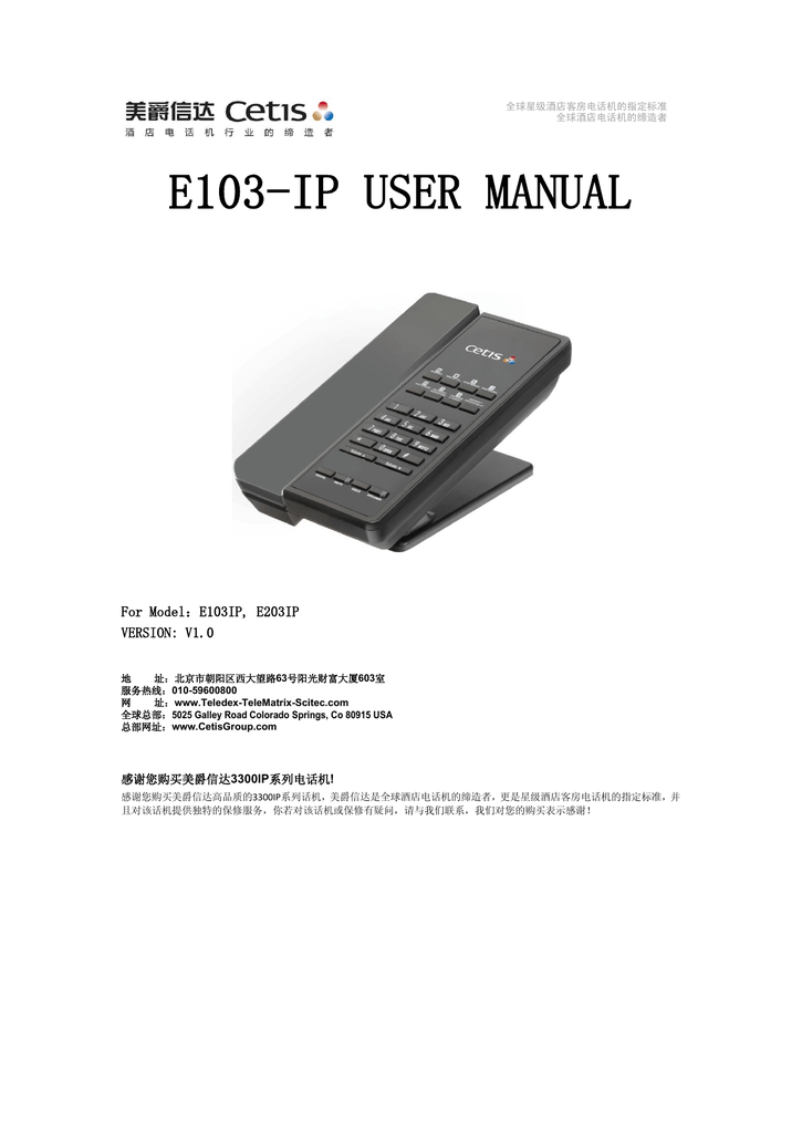 E103IP USER MANUAL Manualzz