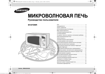Samsung M187DMR Руководство пользователя | Manualzz