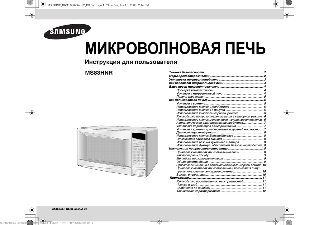 Встраиваемая микроволновая печь samsung ms23a7118ak схема встраивания