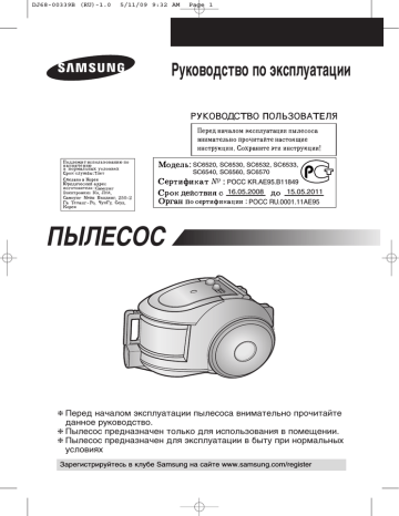 Samsung sc6540 двигатель