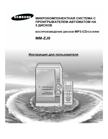 Samsung MM-ZJ9 Руководство пользователя | Manualzz