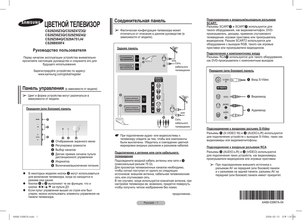 Как включить телевизор самсунг без пульта. Телевизор самсунг CS 29z45zqq руководство пользователя. Samsung model: CS-29z50z3q. Телевизор Samsung CS-29z45z3q. Телевизор Samsung CS-21a551mu 21
