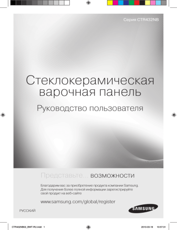 Samsung Электрическая варочная поверхность CTR432NB02 Инструкция по использованию | Manualzz