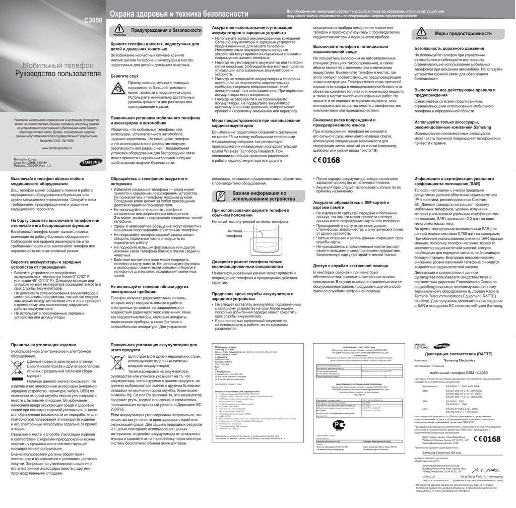 Samsung GT-C3050 Руководство пользователя | Manualzz