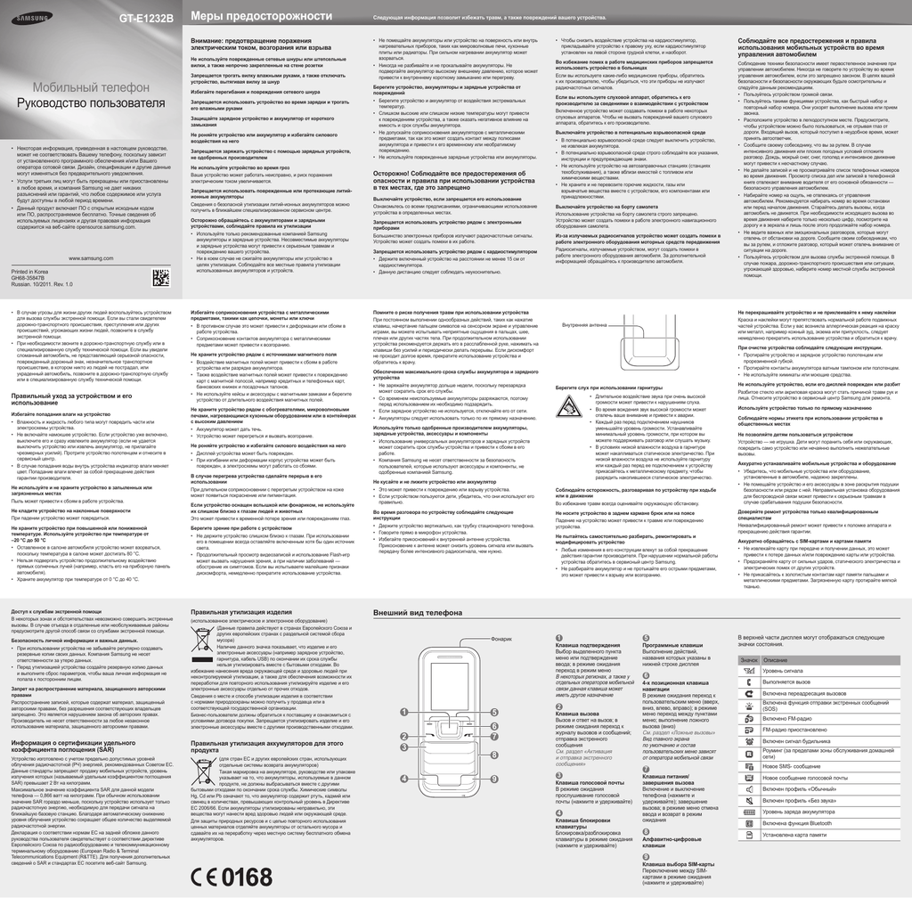 Samsung GT-E1232D Руководство Пользователя | Manualzz