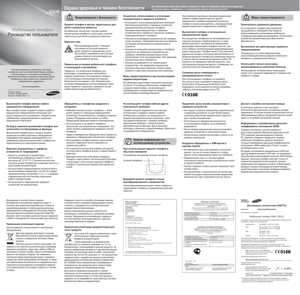 Samsung GT-E2210 Руководство пользователя | Manualzz