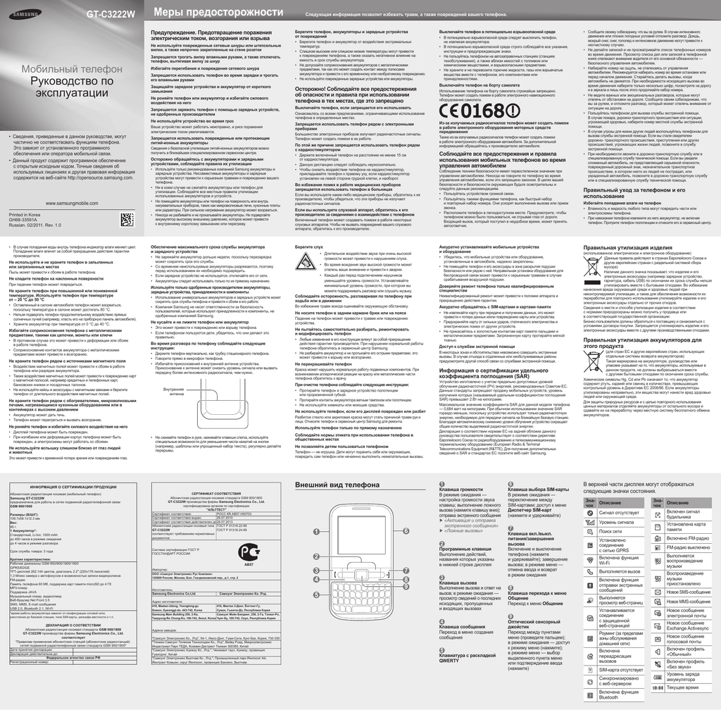 Инструкция эксплуатации pdf. Самсунг c3222. Samsung gt-c3222w. Руководство пользователя. Руководство по эксплуатации телефона Samsung.