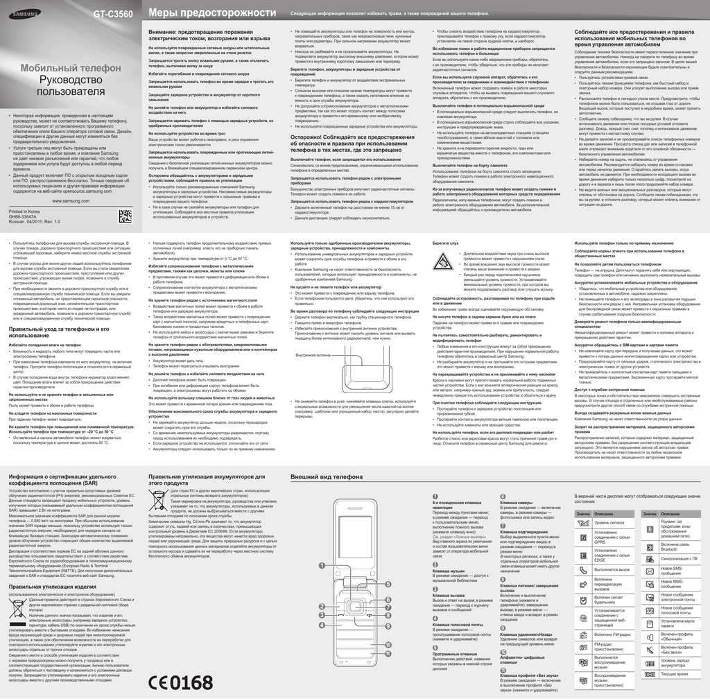 Телефона инструкция на русском. Samsung gt c3560. Руководство пользователя. Инструкция по эксплуатации. Инструкция пользования телефоном.