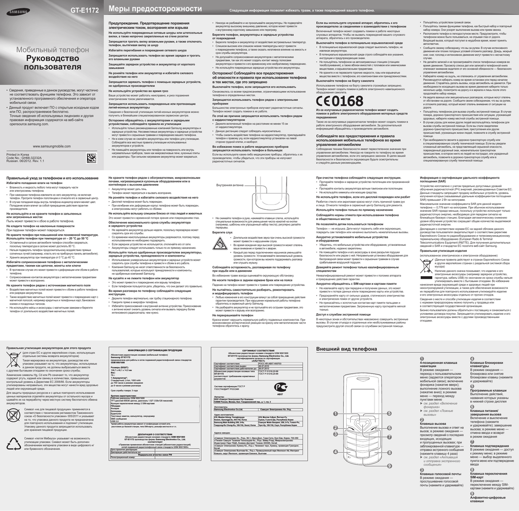 Телефона инструкция на русском. Samsung gt-e1200i. Самсунг руководство пользователя. Samsung gt e1200 инструкция. Руководство пользователя Samsung gt.