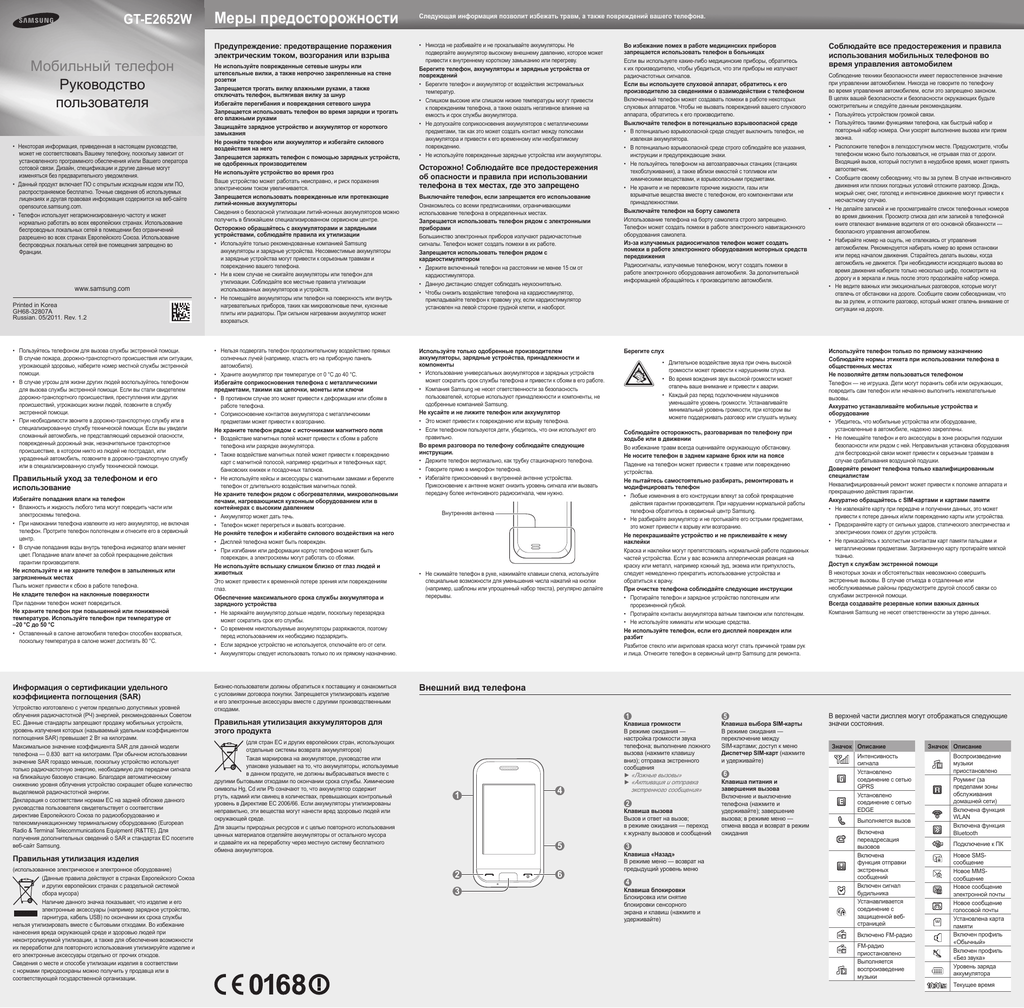 Samsung GT-E2652W Руководство Пользователя | Manualzz