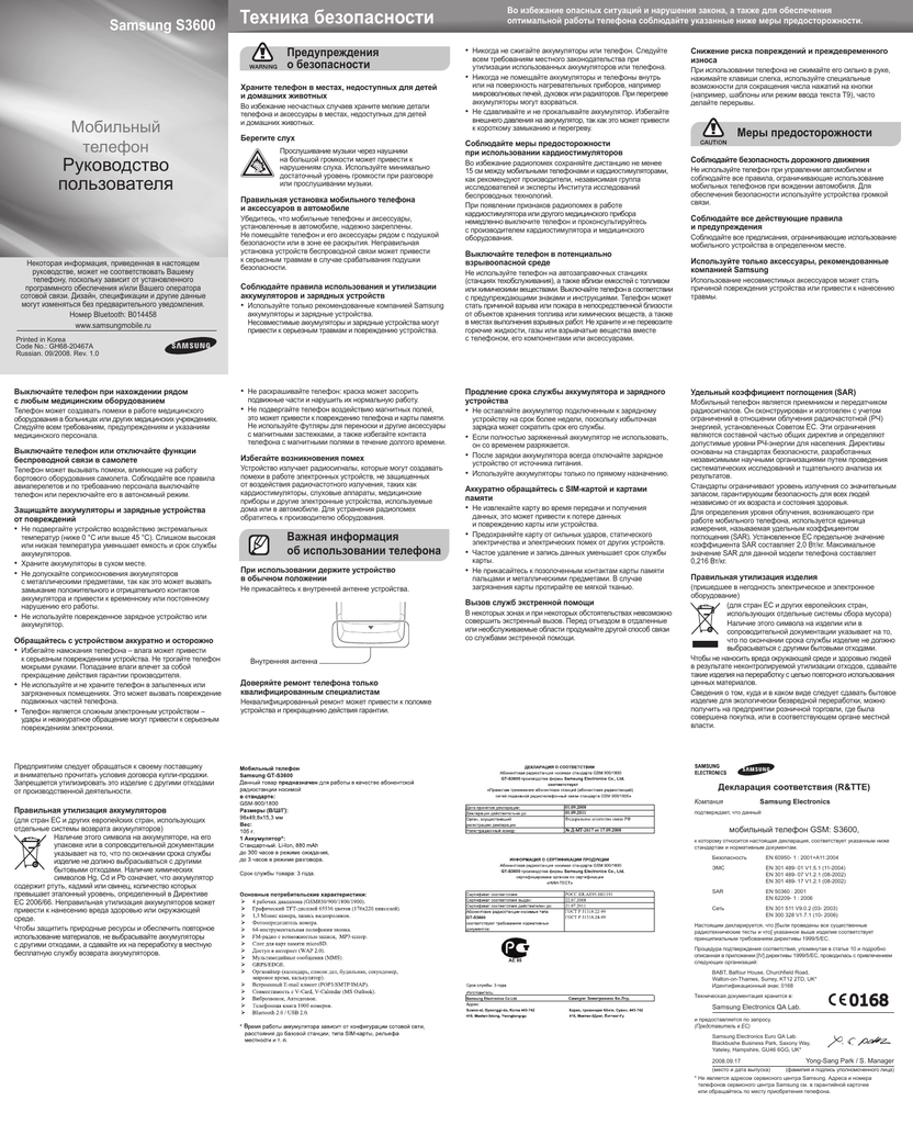 Samsung GT-S3600I Руководство пользователя | Manualzz