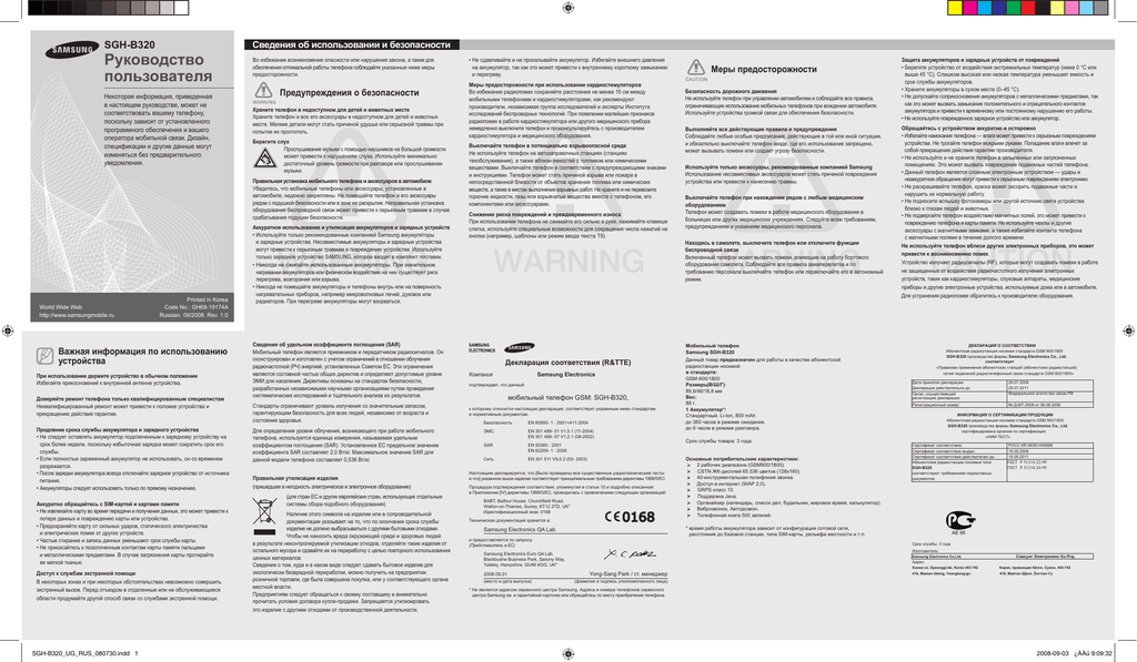 Suswe su 600 инструкция на русском. Samsung SGH-b320. Инструкция на русском. Na320 контроллер инструкция.