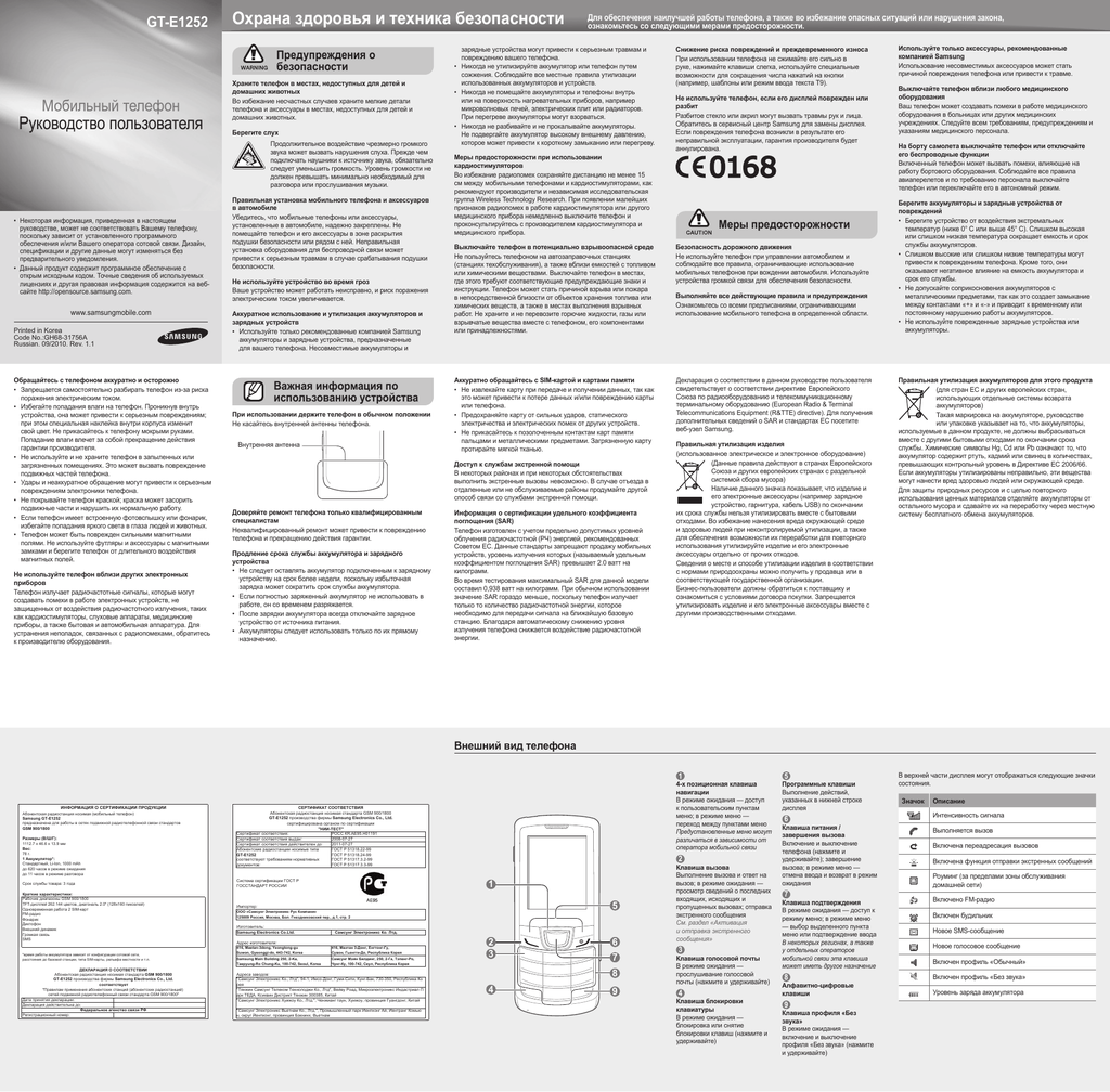 Самсунг инструкция. Смартфон самсунг Duos инструкция пользователя. Samsung gt-e1252. Инструкция к телефону самсунг Duos. Телефон самсунг Duos кнопочный инструкция.