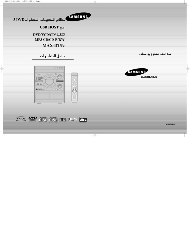 Samsung Max Dt99 User Manual Manualzz