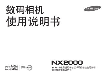 Samsung NX2000(20-50mm) 用户手册 | Manualzz