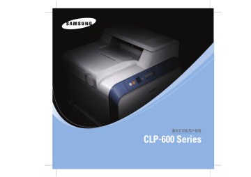 Samsung CLP-600N 用户手册 | Manualzz