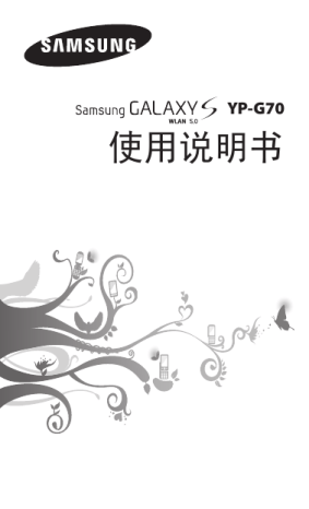 Samsung YP-G70CW ユーザーマニュアル | Manualzz
