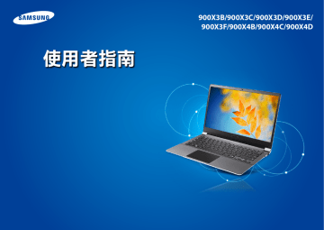 Samsung NP900X3C ユーザーマニュアル | Manualzz