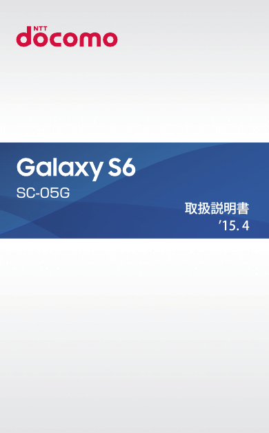Samsung Galaxy S6 Sc 05g ユーザーマニュアル Manualzz