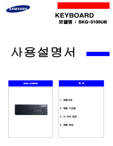 Samsung SKG-3100UB 사용자 설명서 | Manualzz
