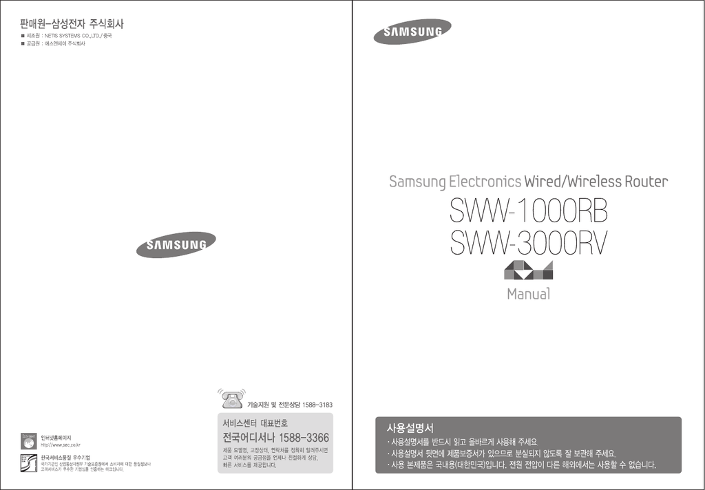 Samsung Sww 1000rb 사용자 설명서 Manualzz