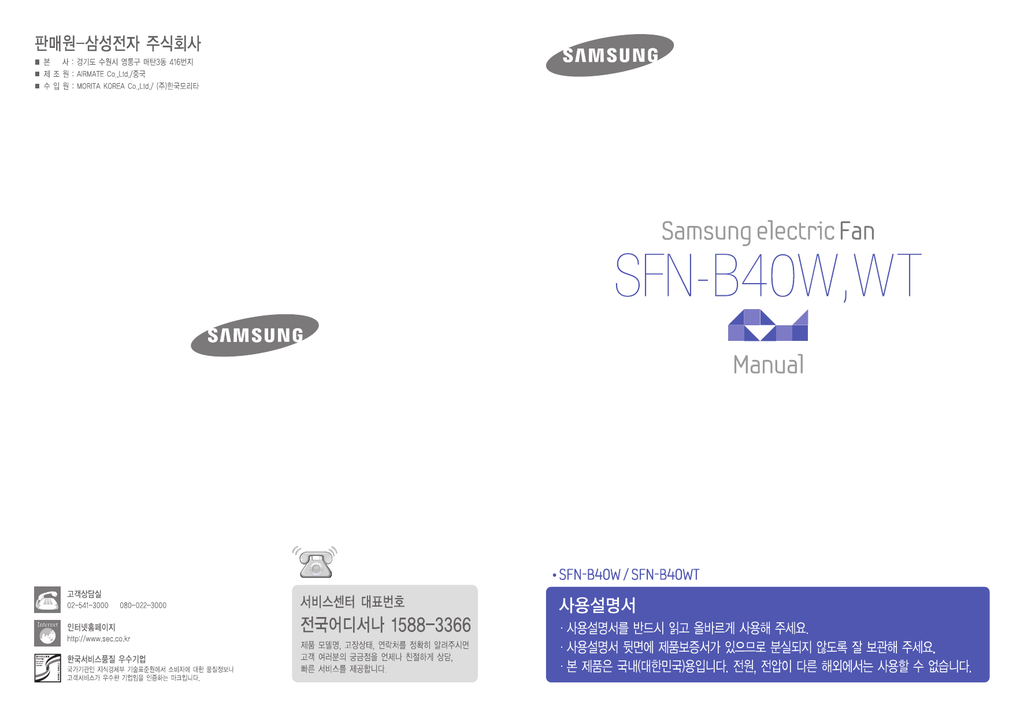 Samsung SFN-B40W 사용자 설명서 | Manualzz