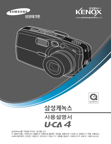 Samsung KENOX UCA4 사용자 설명서 | Manualzz