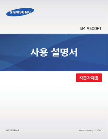 Samsung SM-A500F1 사용자 설명서 | Manualzz