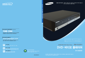 Samsung SVC960HD 사용자 설명서 | Manualzz