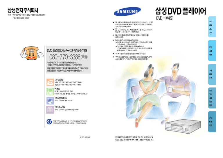 Samsung Dvd M491 User Manual Manualzz