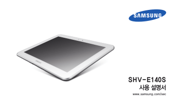Samsung SHV-E140S/M16 사용자 설명서 | Manualzz