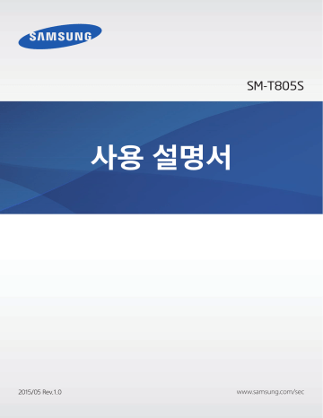 Samsung SM-T805S 사용자 설명서 | Manualzz